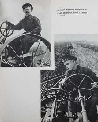 Золотые руки. [Фотоальбом] / Оформ. С. Телингатера, фотомонтаж Ю. Шасса. М.: Трудрезервиздат, 1957.